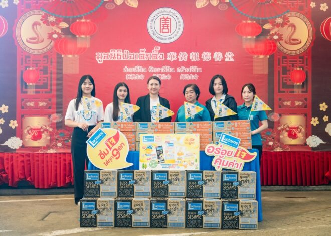 “แลคตาซอย” ร่วมส่งเสริมสุขภาพดี ต้อนรับเทศกาลเจ 2568 เดินสายมอบนมถั่วเหลือง เสริมโปรตีนตลอดเทศกาลบุญ