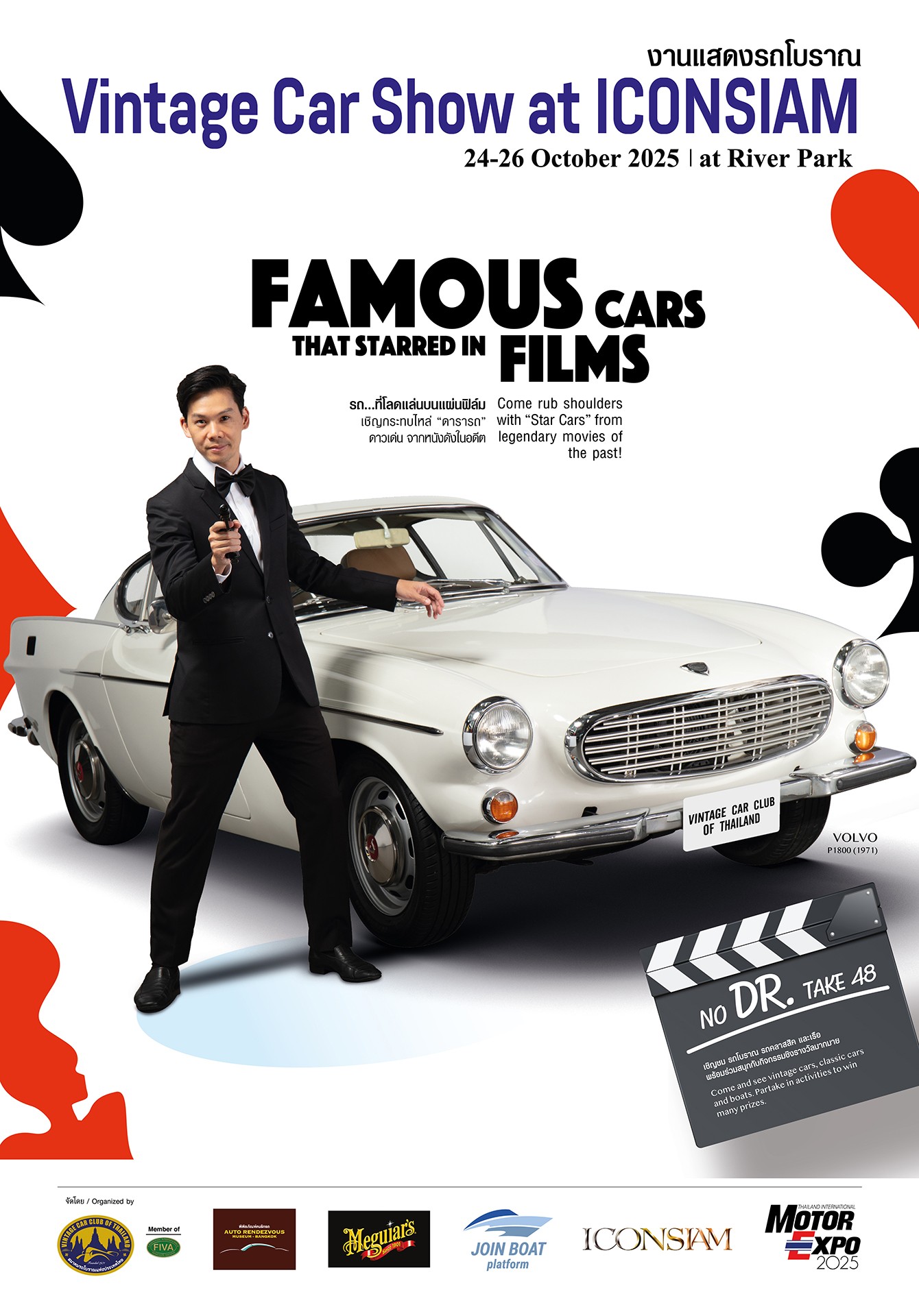 ไอคอนสยาม จับมือ สมาคมรถโบราณฯจัดงาน “VINTAGE CAR SHOW at ICONSIAM” อวดโฉม “ดารารถ” จากหนังดัง ริมแม่น้ำเจ้าพระยา