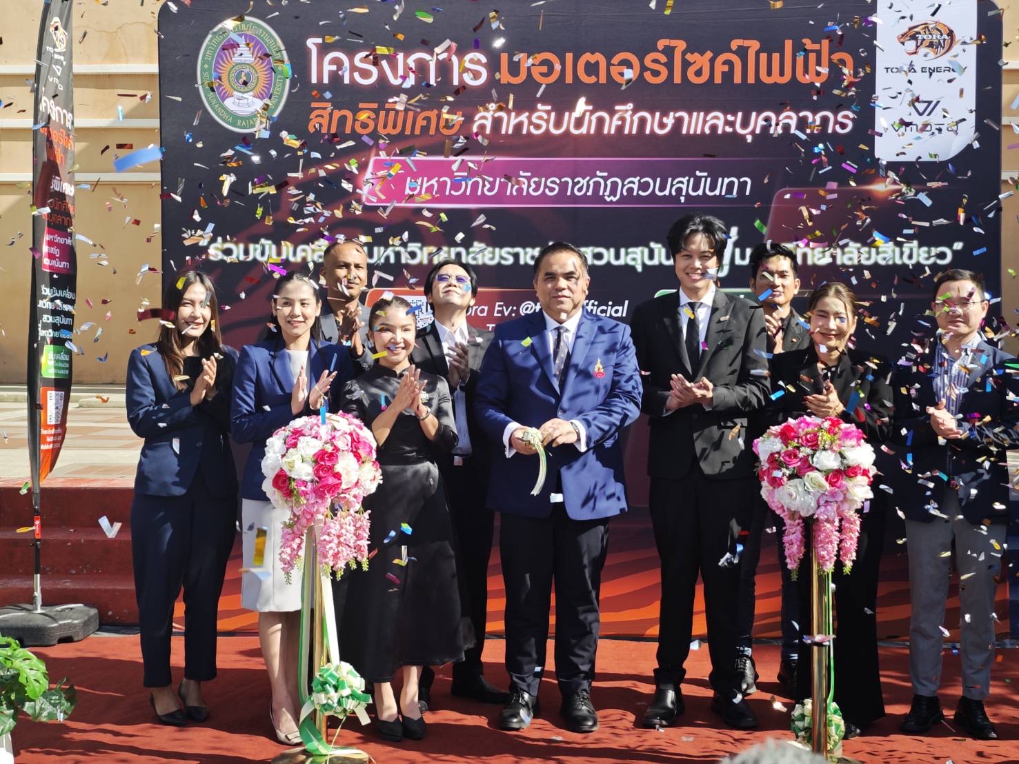 ครั้งแรกของประเทศ! สวนสุนันทาจับมือ“โทระ เอ็นเนอร์จี้” เปิดสวัสดิการจักรยานยนต์ไฟฟ้าให้บุคลากรและนักศึกษา ลดภาระ ดูแลยาวตลอดสัญญา