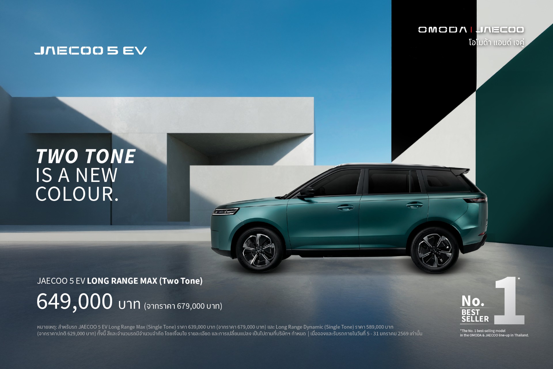  OMODA & JAECOO เปิดตัว JAECOO 5 EV TWO TONE เสริมภาพลักษณ์ SUV ไฟฟ้า พรีเมียมในตลาดไทย