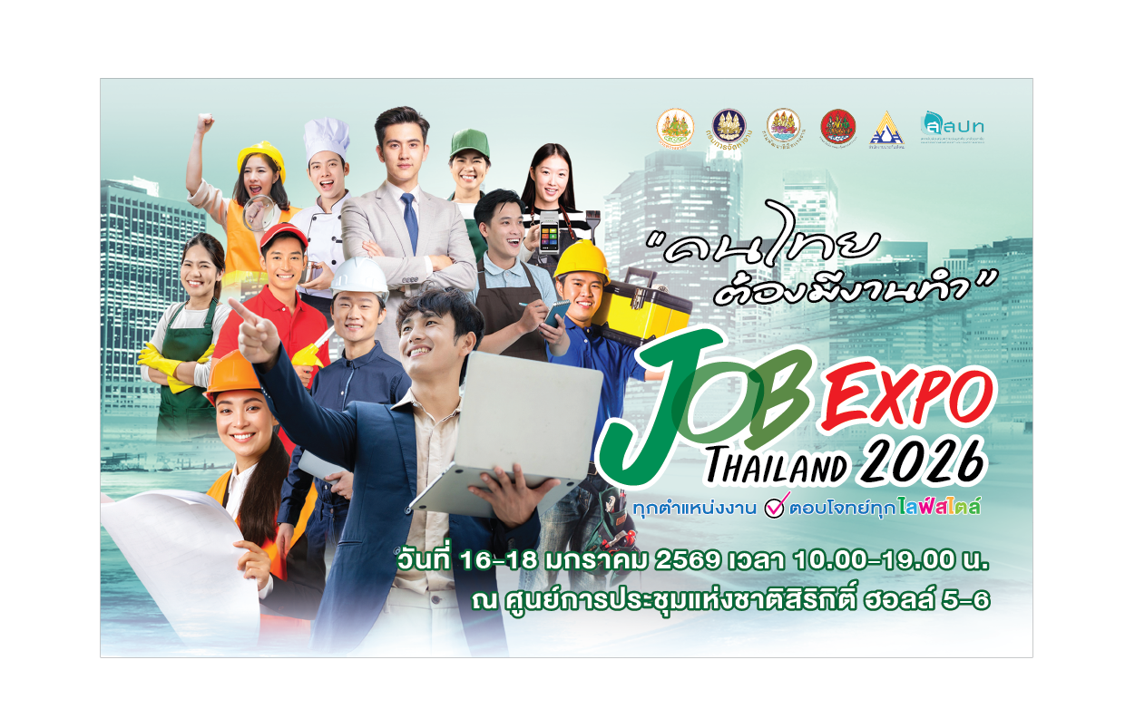 Jobsdb by SEEK ผนึกกำลังเข้าร่วม Job Expo Thailand 2026 หนุนคนไทยคว้าโอกาสหางานในปีใหม่ พร้อมให้คำปรึกษาแบบครบวงจรจากมืออาชีพ