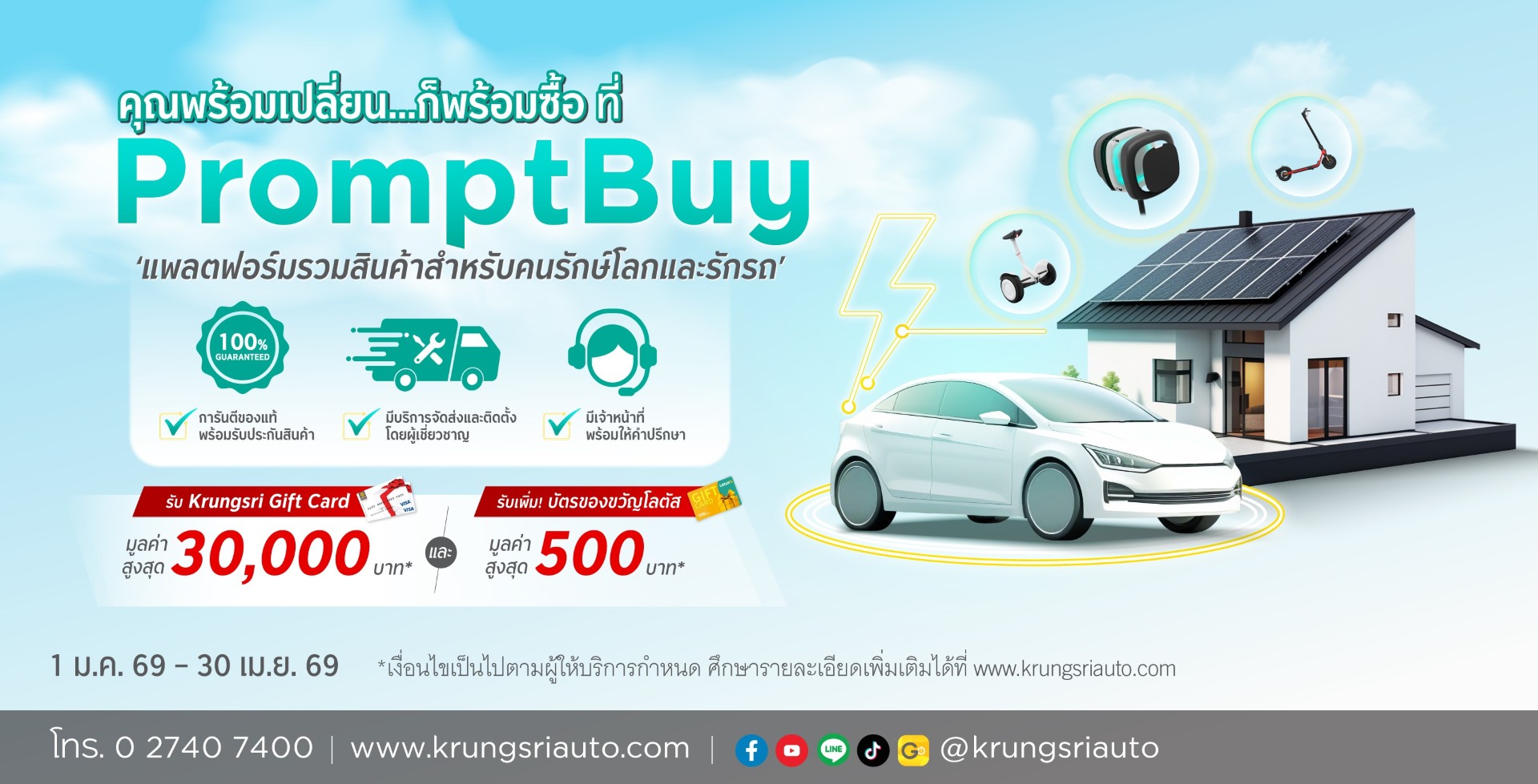 กรุงศรี ออโต้ ยกขบวนสินค้ารักษ์โลกรวมไว้บน PromptBuy ช้อปง่าย คล่องตัว พร้อมผ่อน 0% สูงสุด 10 เดือน
