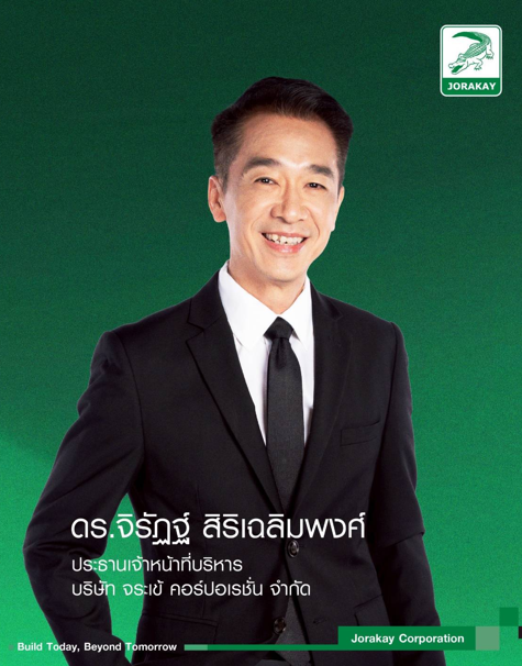 จระเข้ คอร์ปอเรชั่น แต่งตั้ง “ดร.จิรัฏฐ์ สิริเฉลิมพงศ์” นั่งแท่น CEO คนใหม่ มีผล 5 มกราคม 2569 นำทัพพาธุรกิจโตแกร่ง รักษาเบอร์หนึ่งตลาดกาวซีเมนต์และกาวยาแนว ภายใต้แนวคิด “Build Today, Beyond Tomorrow”