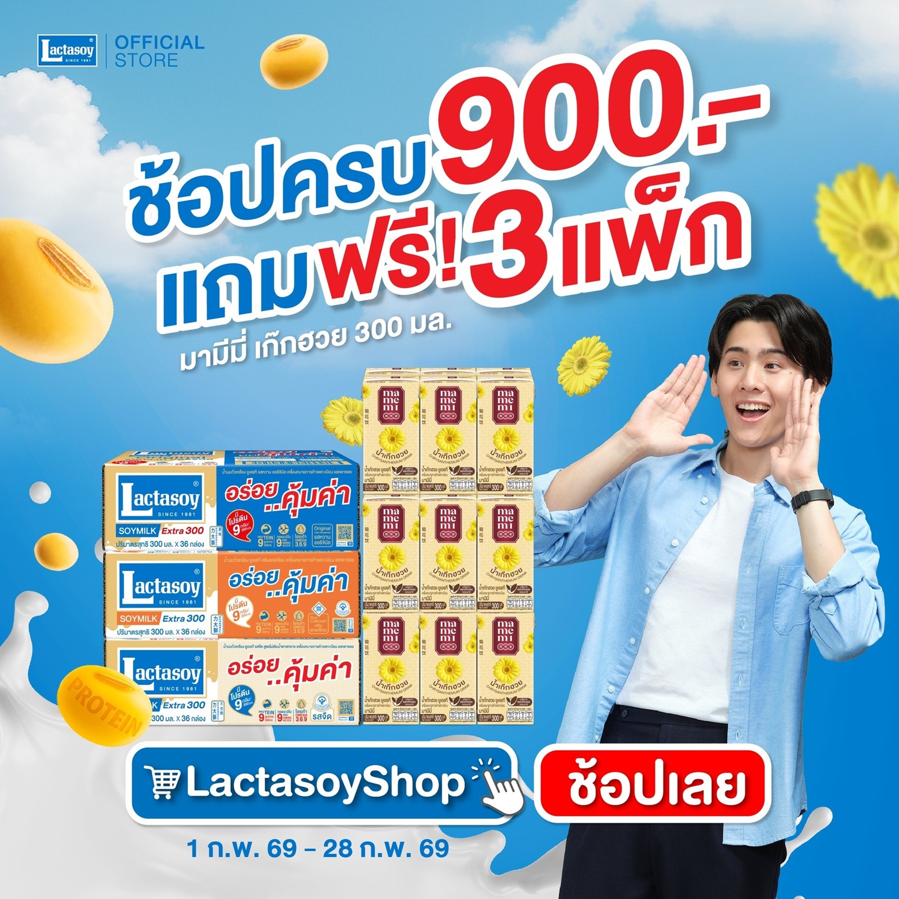 แลคตาซอย ชวนโย่ติดขอบสนาม 3FIGHT3 BASKETBOY 2 พร้อมโปรคุ้มและดีลแรงที่ 7-Eleven ตลอดเดือนกุมภา 69