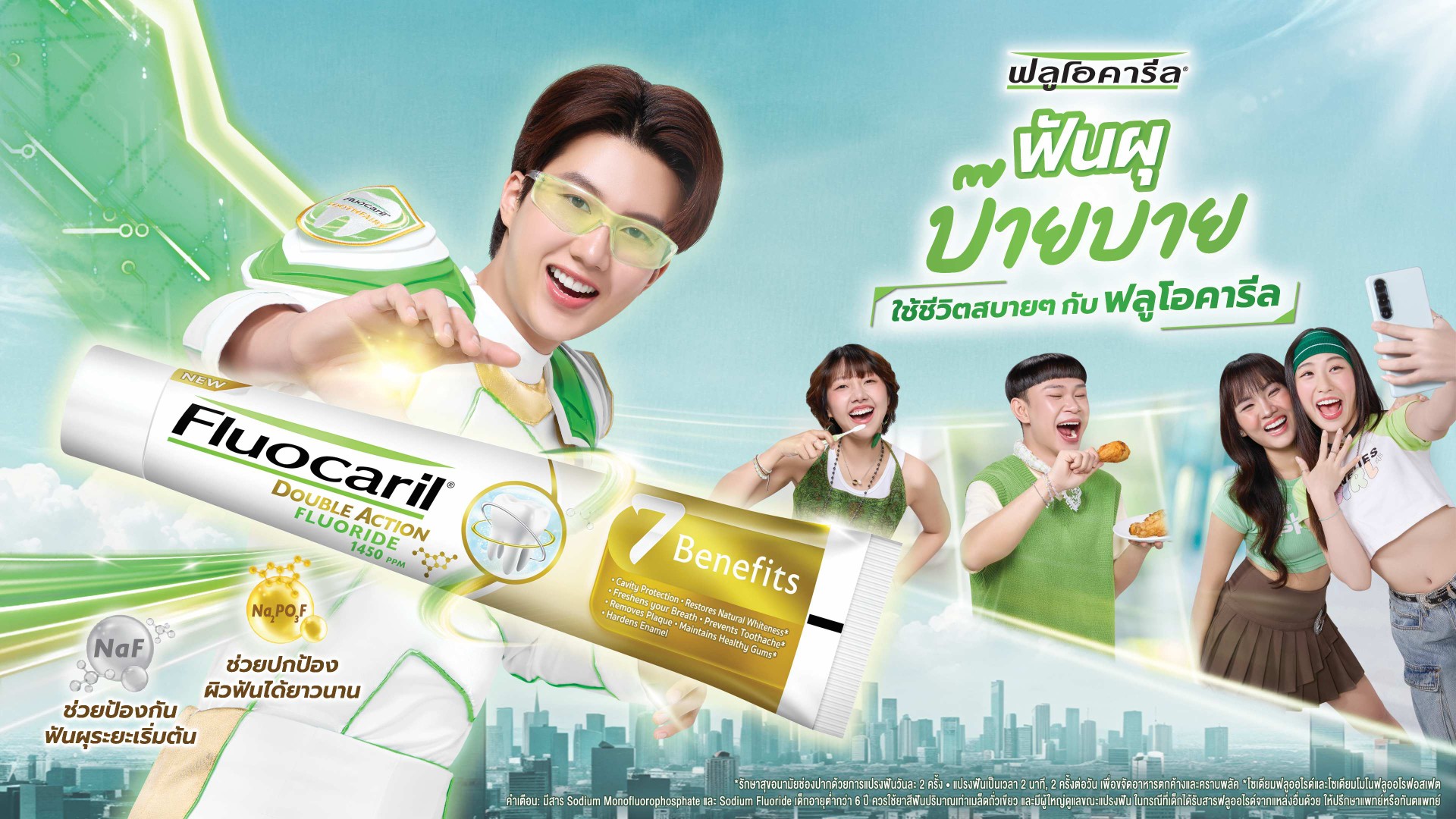 ฟลูโอคารีล เปิดตัวภาพยนตร์โฆษณา Fluocaril Tooth Fairy ปักหมุดหมายพิทักษ์ฟันคนไทยเดินหน้ารุกป้องกันปัญหาฟันผุต่อเนื่องเพื่อยกระดับสุขภาพช่องปากที่แข็งแรงอย่างยั่งยืน
