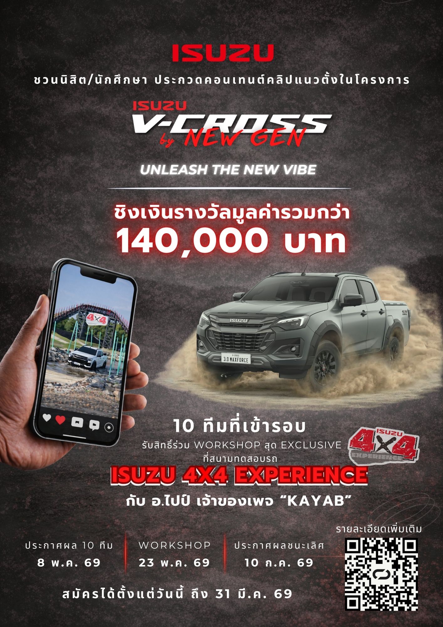 “Isuzu V-Cross by New Gen 2026” ชวนกลุ่มนิสิต นักศึกษา โชว์ไอเดียสุดปัง “ถ้า ISUZU V-CROSS เป็นคน จะเป็นคนแบบไหน”