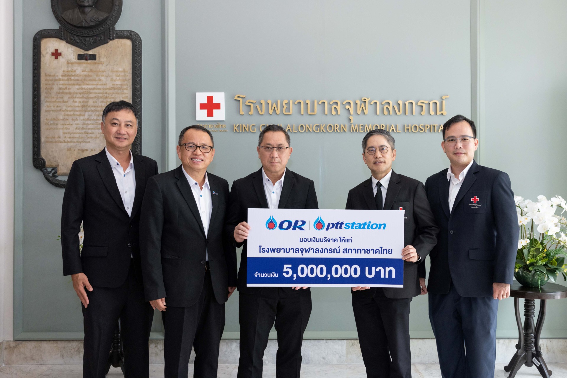 พีทีที สเตชั่น มอบเงิน 5 ล้านบาท สนับสนุนศูนย์มะเร็งแบบบูรณาการ รพ.จุฬาลงกรณ์ ส่งเสริมศักยภาพการรักษาอย่างครบวงจร