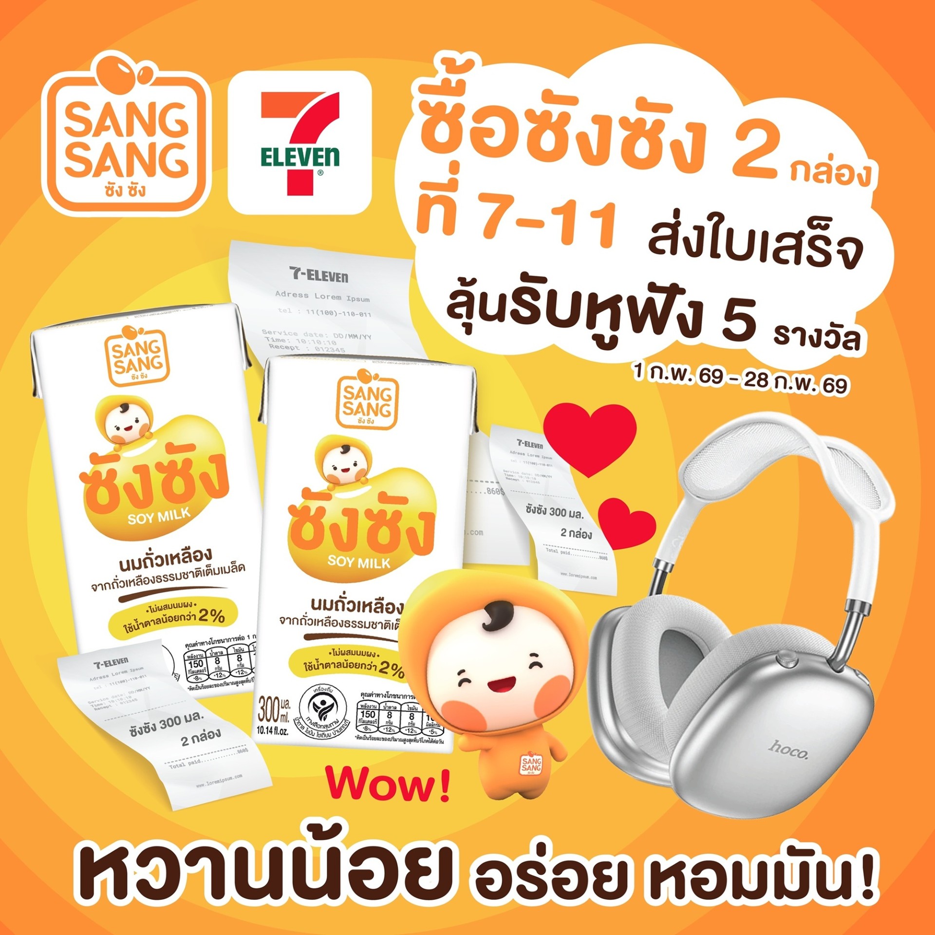 “ซังซัง” ชวนฟินรับกุมภาพันธ์ รีวิวลุ้น Gift Set พร้อมหูฟัง พร้อมดีลเด็ด แถมฟรีมามีมี่น้ำเก๊กฮวย 3 แพ็ก