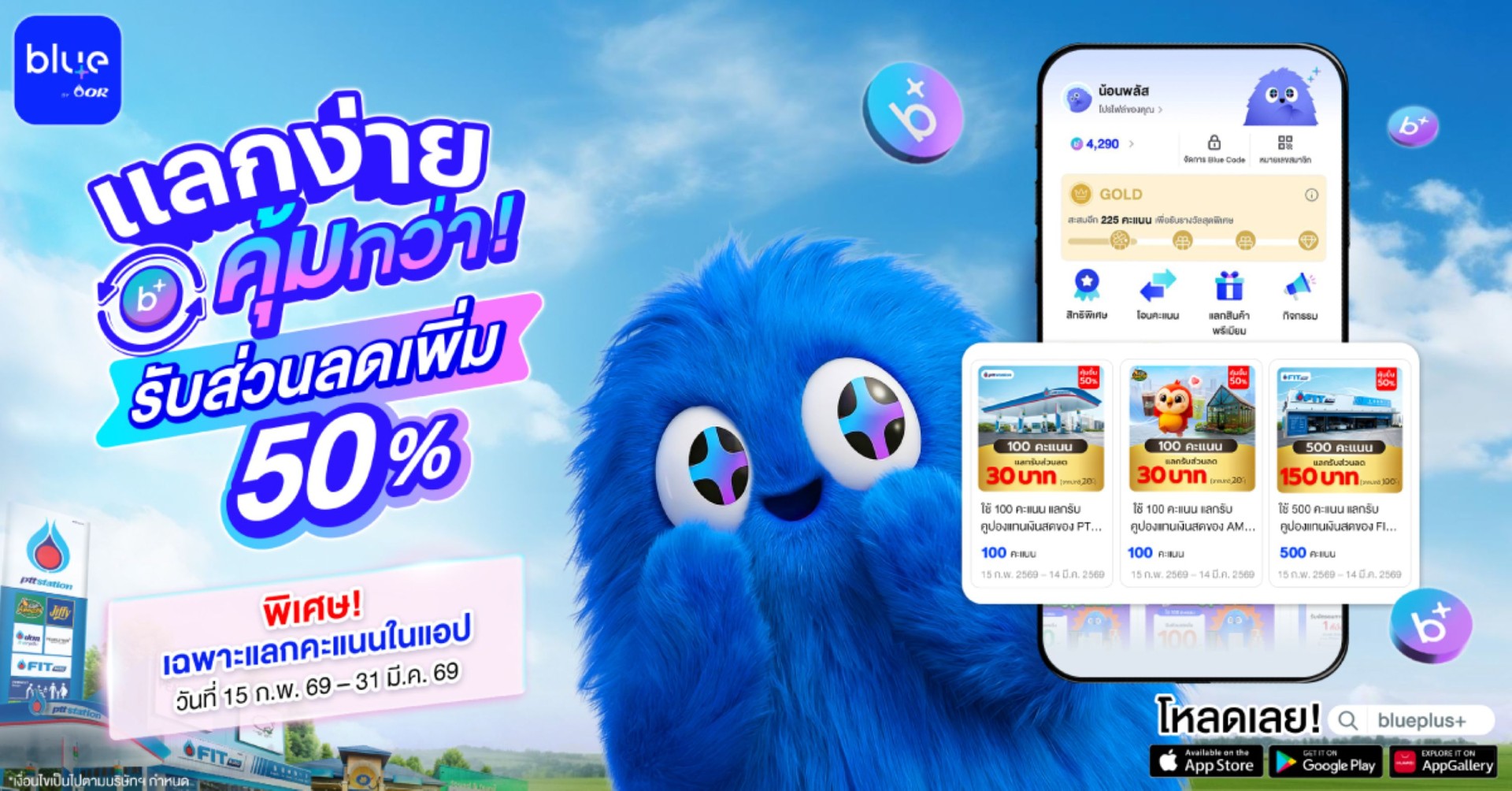 blueplus+ เปิดตัวฟีเจอร์ใหม่ล่าสุด“แลกคะแนนแทนเงินสด” พร้อมโปรโมชั่นพิเศษแลกคะแนนแทนเงินสดผ่านแอปครั้งแรก รับส่วนลดเพิ่มทันที 50%