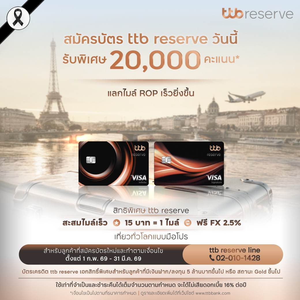 ttb reserve บัตรเดียวที่ตอบโจทย์นักเดินทางตัวจริง สมัครวันนี้ สะสมไมล์เร็ว ใช้จ่ายคุ้มค่า พร้อมสิทธิพิเศษเหนือระดับ
