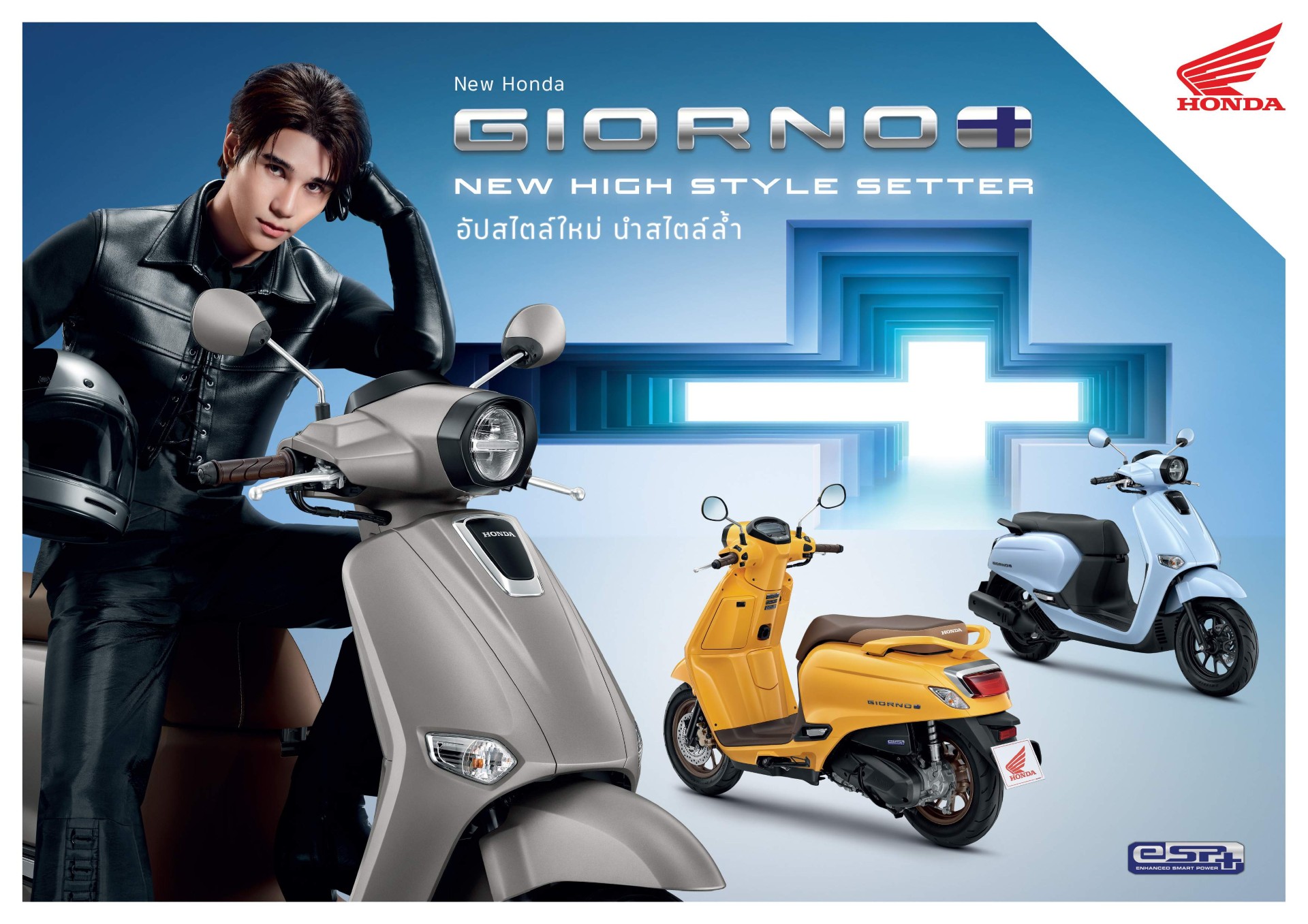 ไทยฮอนด้า เปิดตัว New Honda Giorno+ อัปสไตล์ล้ำด้วย 7 เฉดสีใหม่ถ่ายทอดความ High Fashion ผ่านพรีเซนเตอร์ ‘เจฟ ซาเตอร์’