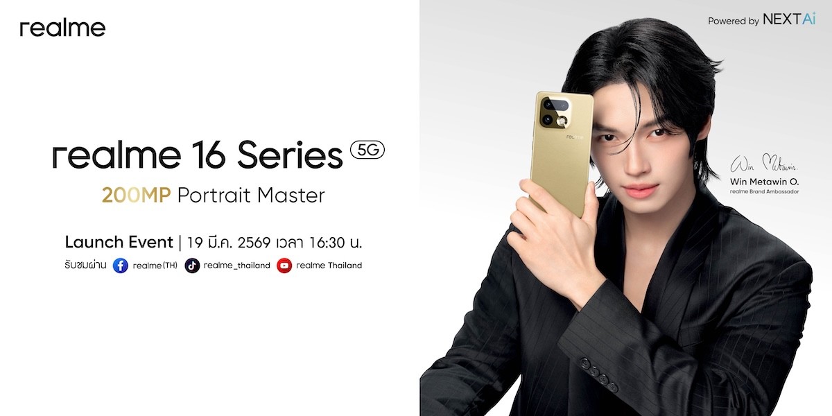 วินในทุกช็อต! realme เตรียมเปิดตัว realme 16 Pro Series 5G ในไทยชู Periscope 200MP หนึ่งเดียวในเซกเมนต์ พร้อมเปิดตัว “วิน เมธวิน” แบรนด์แอมบาสเดอร์คนใหม่พร้อมกันทั่วประเทศ 19 มีนาคม 2569