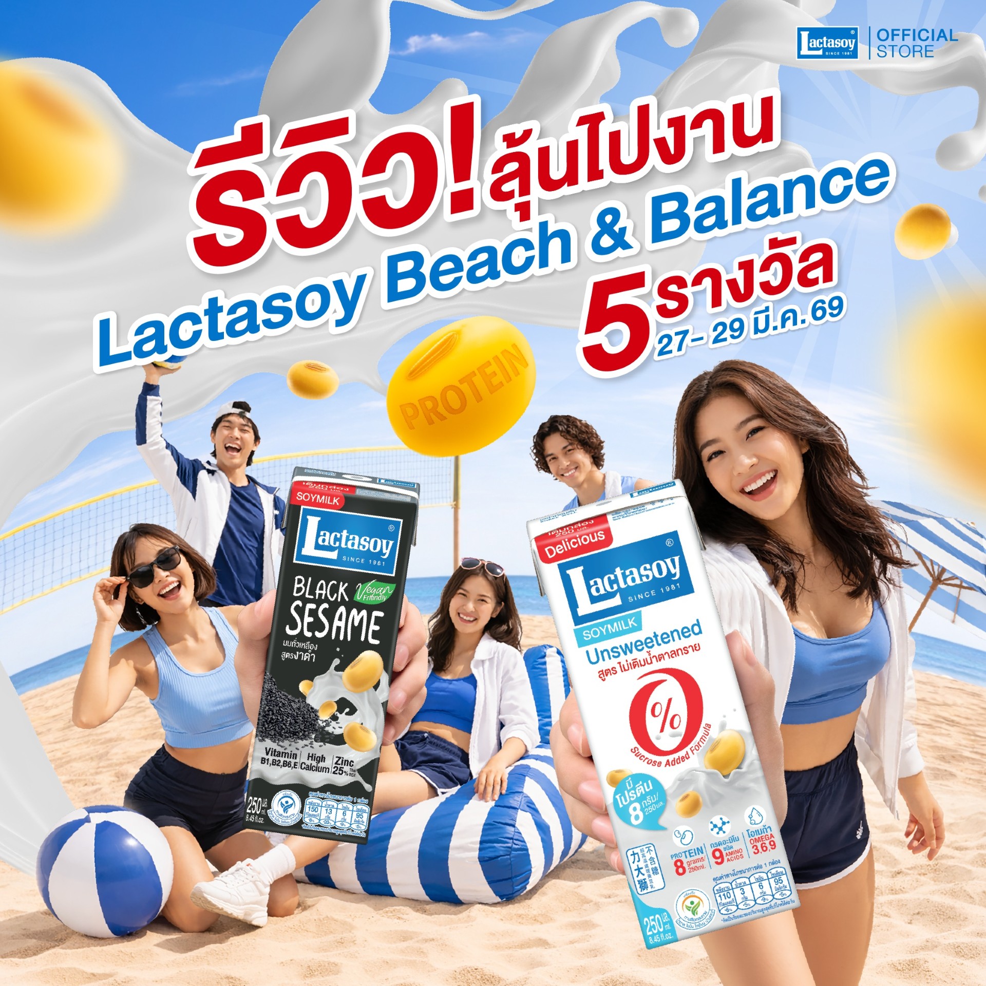 แลคตาซอย เปิดตัว “Lactasoy Healthy Club” สร้างคอมมูนิตี้สุขภาพคนเมืองยุคใหม่ ชวนออกกำลังกายแบบกลุ่ม ตอบโจทย์ไลฟ์สไตล์แอ็กทีฟตลอดปี 69