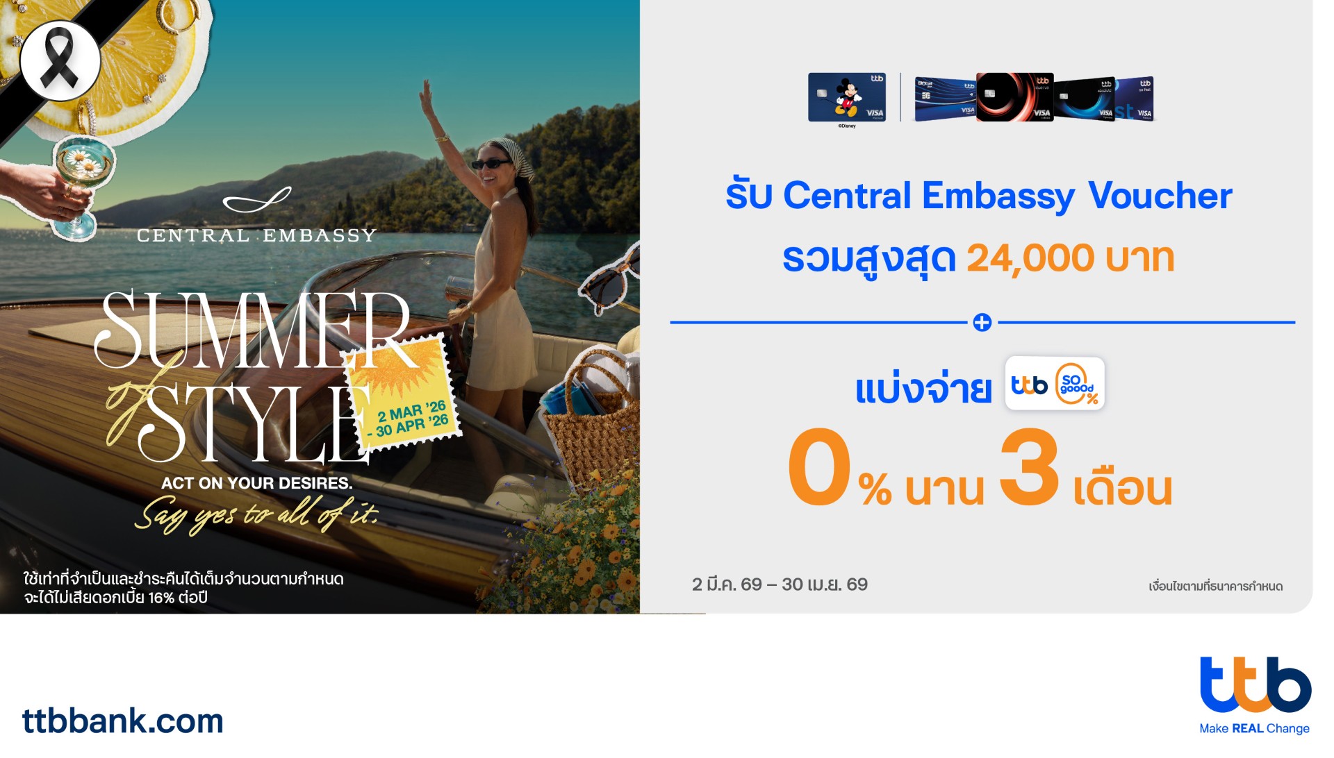 บัตรเครดิต ttb จัดโปรมอบความคุ้มค่าที่ Central Embassy รับ Voucher รวมสูงสุด 24,000 บาท พร้อมแบ่งชำระ 0% นาน 3 เดือน