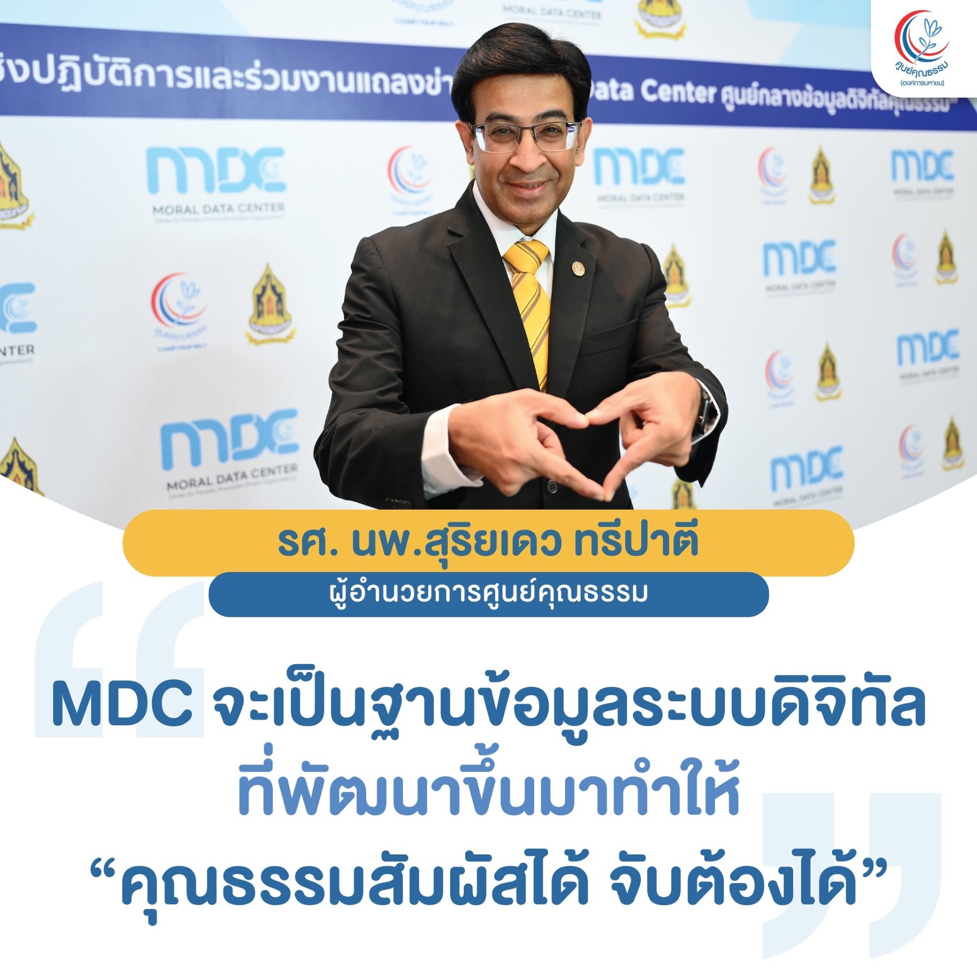 ศูนย์คุณธรรมเผยผลสำรวจปี 2568 สะท้อน “พอเพียง-สุจริต” คนไทยลดลง น่าห่วง เดินหน้าขับเคลื่อน Moral Credit สร้างสังคมคุณธรรมอย่างยั่งยืน