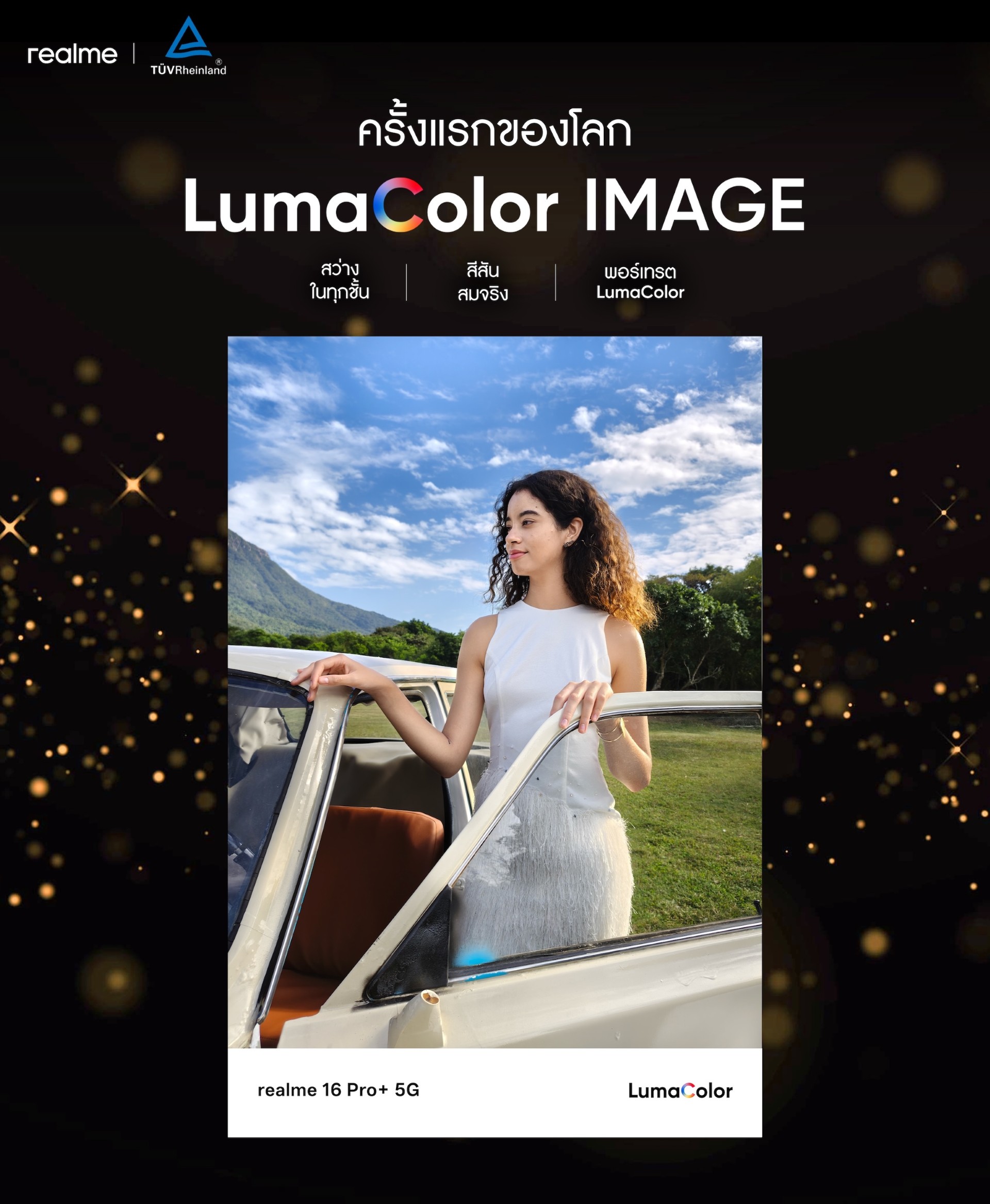 ปฏิวัติวงการสมาร์ตโฟน!  “realme 16 Pro 5G Series” ชูกล้อง Periscope 200MP หนึ่งเดียวในเซกเมนต์  ผสานพลัง LumaColor IMAGE อัปเกรดภาพคมชัดและสีสันแม่นยำเทียบชั้นมืออาชีพครั้งแรกของอุตสาหกรรม