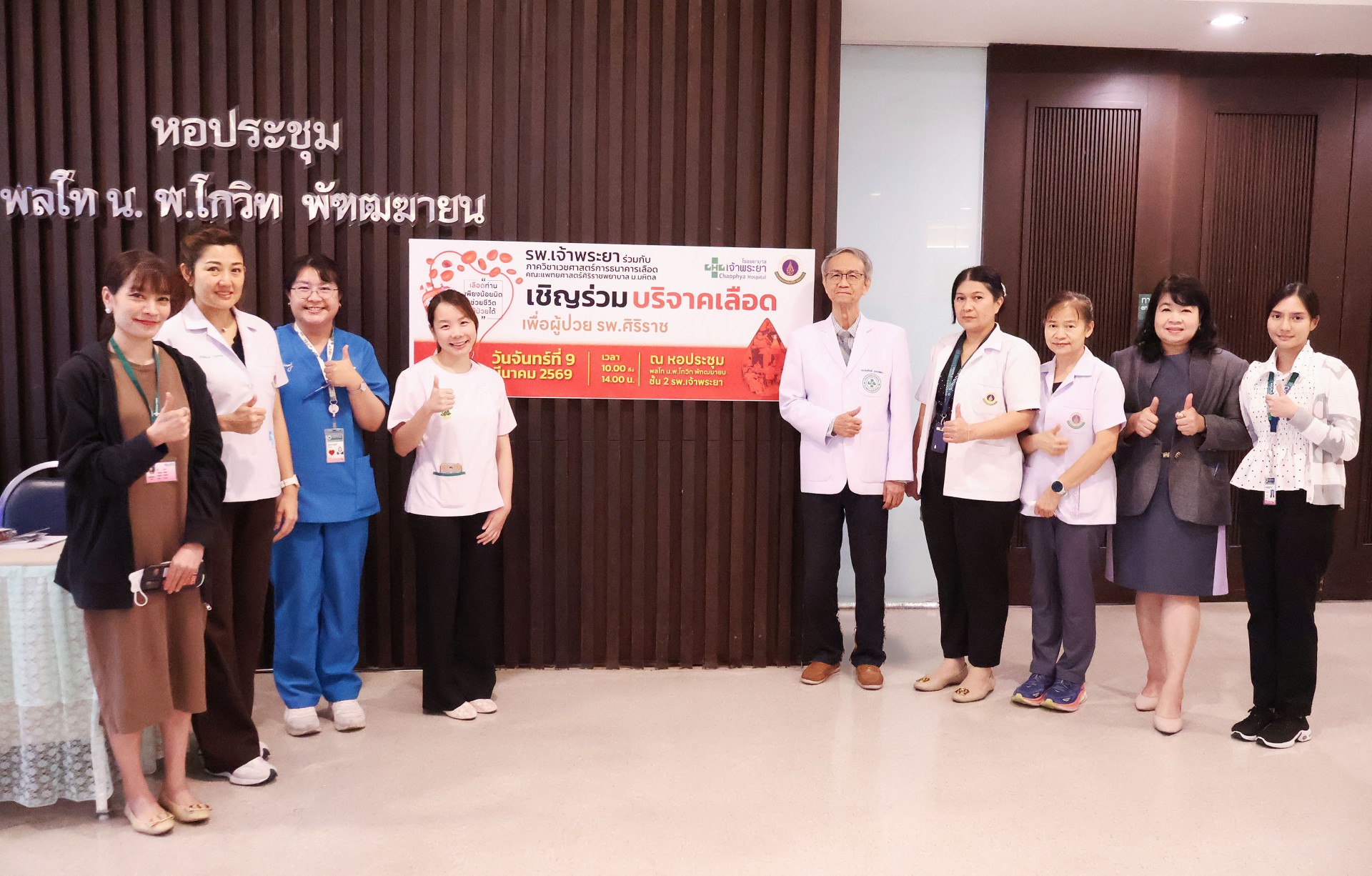 รพ.เจ้าพระยาร่วมส่งต่อพลังแห่งการให้ผู้ป่วยศิริราช