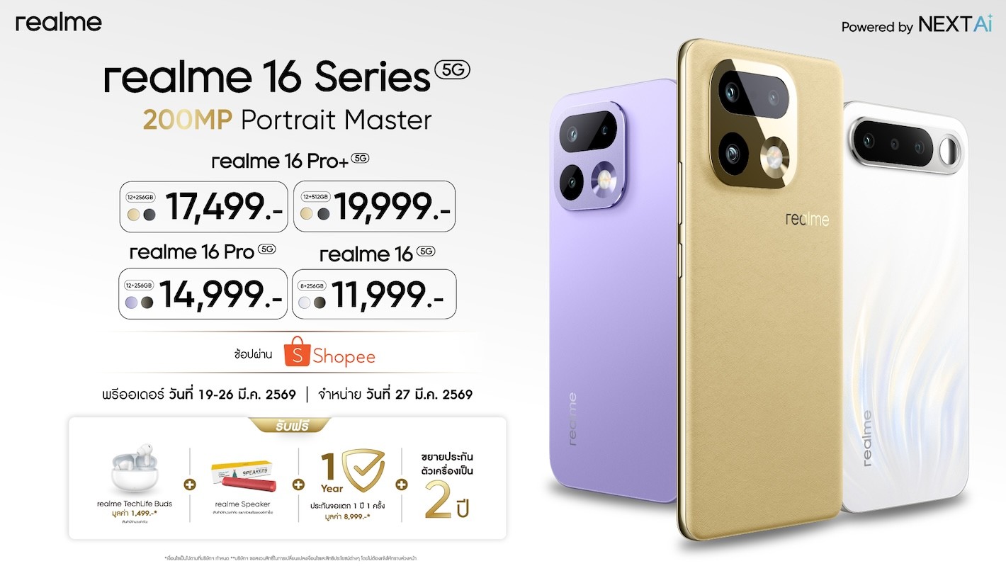 “realme 16 Series 5G” ประกาศวางจำหน่ายแล้ววันนี้ สัมผัสกล้องพอร์เทรต 200MP หนึ่งเดียวในเซกเมนต์ พร้อมดีไซน์ระดับมาสเตอร์ และแบต 7000mAh ครบจบในเครื่องเดียว