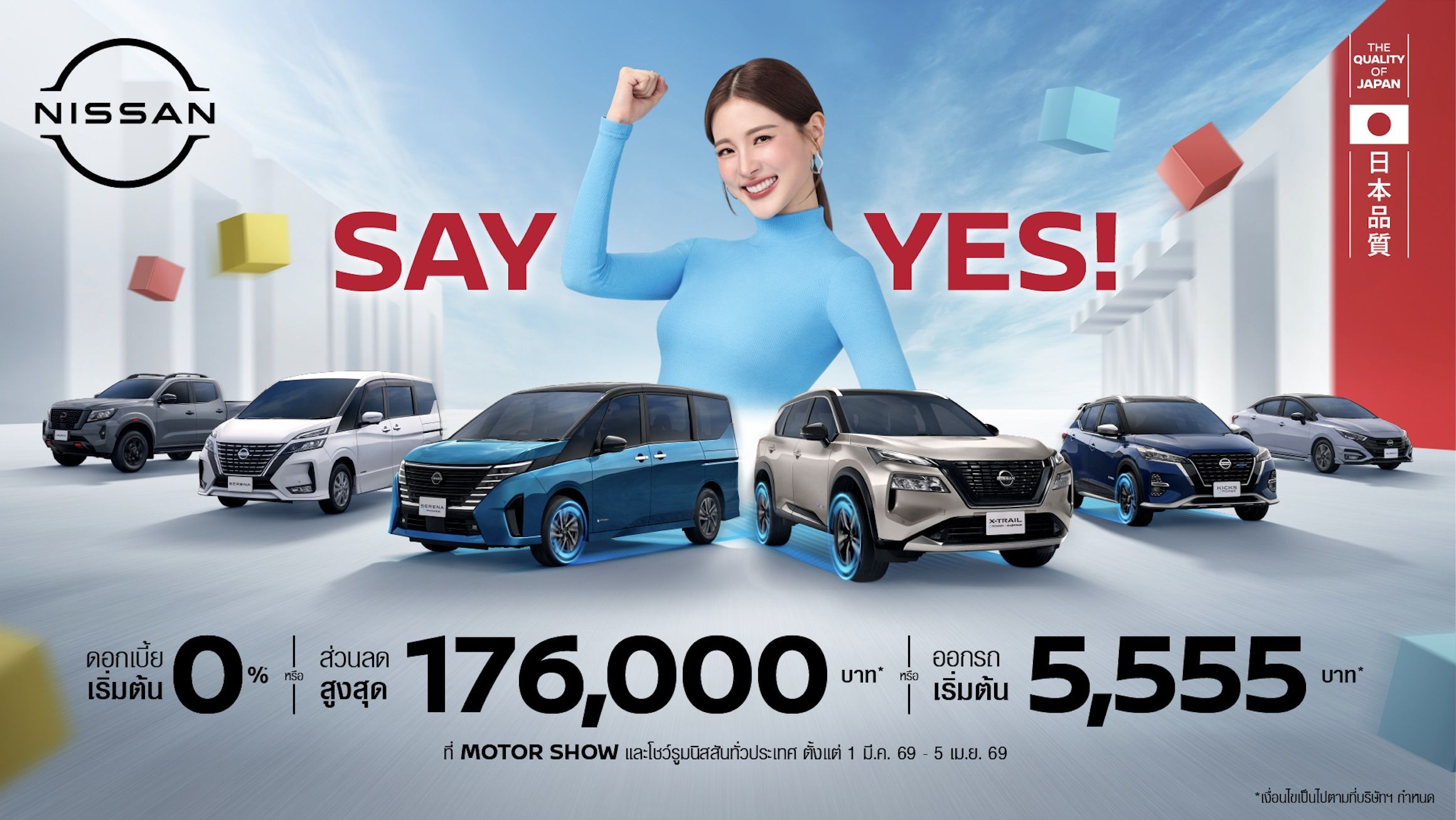 นิสสัน เตรียมสร้างความตื่นเต้น ในงานบางกอก อินเตอร์เนชั่นแนล มอเตอร์โชว์ ครั้งที่ 47 พร้อมนำรถยนต์ยอดนิยมครบรุ่นจัดแสดงในงาน เผยโฉม นิสสัน เซเรน่า อี-พาวเวอร์ สีพิเศษ จำนวนจำกัด และพบกับข้อเสนอพิเศษในแคมเปญ SAY YES!