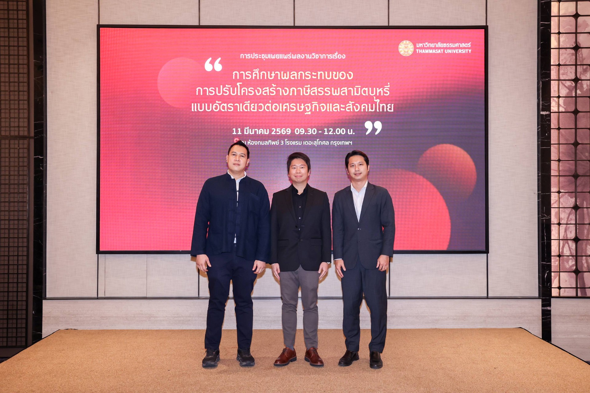 มธ. เผยผลวิจัยทางเลือกปฏิรูปภาษีสรรพสามิตบุหรี่ “อัตราเดียว” ชี้แก้วิกฤตรายได้รัฐถดถอย สกัดบุหรี่เถื่อน ลดความเหลื่อมล้ำและต้นทุนด้านสาธารณสุข