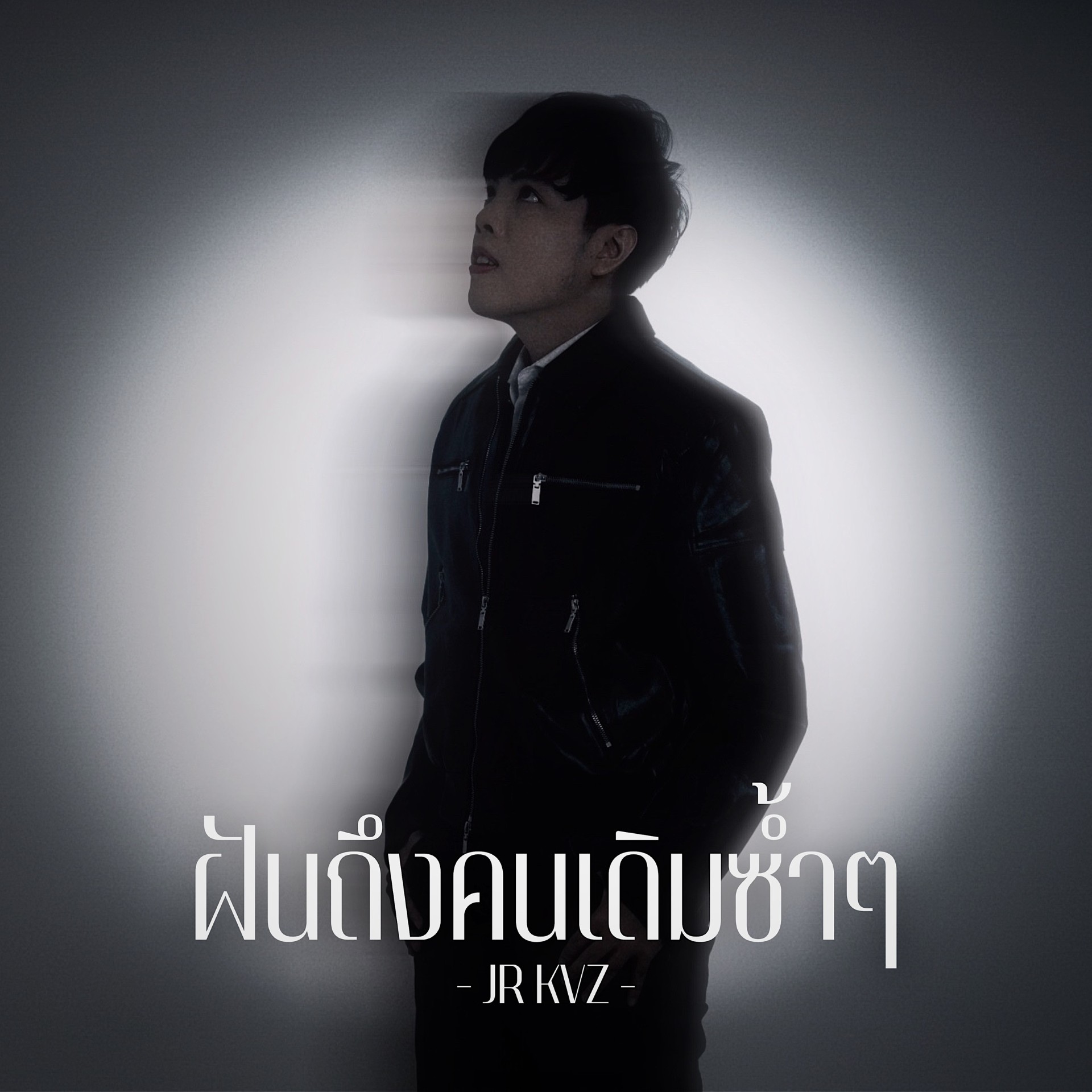 ‘JR KVZ’ พลิกคาแรกเตอร์ ส่งเพลงใหม่ “ฝันถึงคนเดิมซ้ำๆ” กระแทกใจคนแอบรัก
