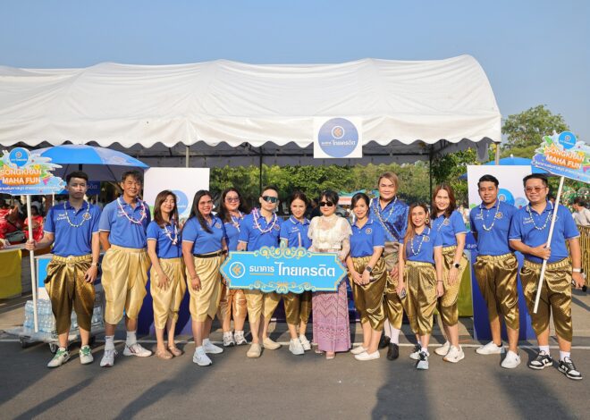 ธนาคารไทยเครดิต ร่วมสืบสานประเพณีสงกรานต์นครปฐม หนุนงานประเพณี ‘สรงน้ำพระร่วงโรจนฤทธิ์’ เสริมสิริมงคลต้อนรับปีใหม่ไทย 2569