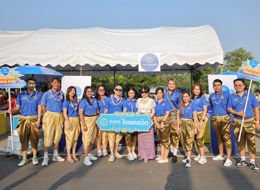 ธนาคารไทยเครดิต ร่วมสืบสานประเพณีสงกรานต์นครปฐม หนุนงานประเพณี ‘สรงน้ำพระร่วงโรจนฤทธิ์’ เสริมสิริมงคลต้อนรับปีใหม่ไทย 2569