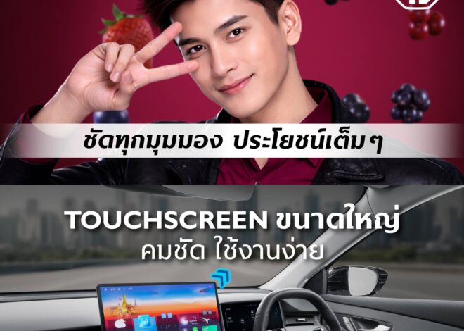 เอ็มจี ขยายกลุ่มลูกค้าครอบครัว นำ “สถานการณ์จริงในชีวิตประจำวัน” สะท้อนแนวทาง Drive Solution ของ NEW MG S5 EV PLUS ในหลากหลายแง่มุม