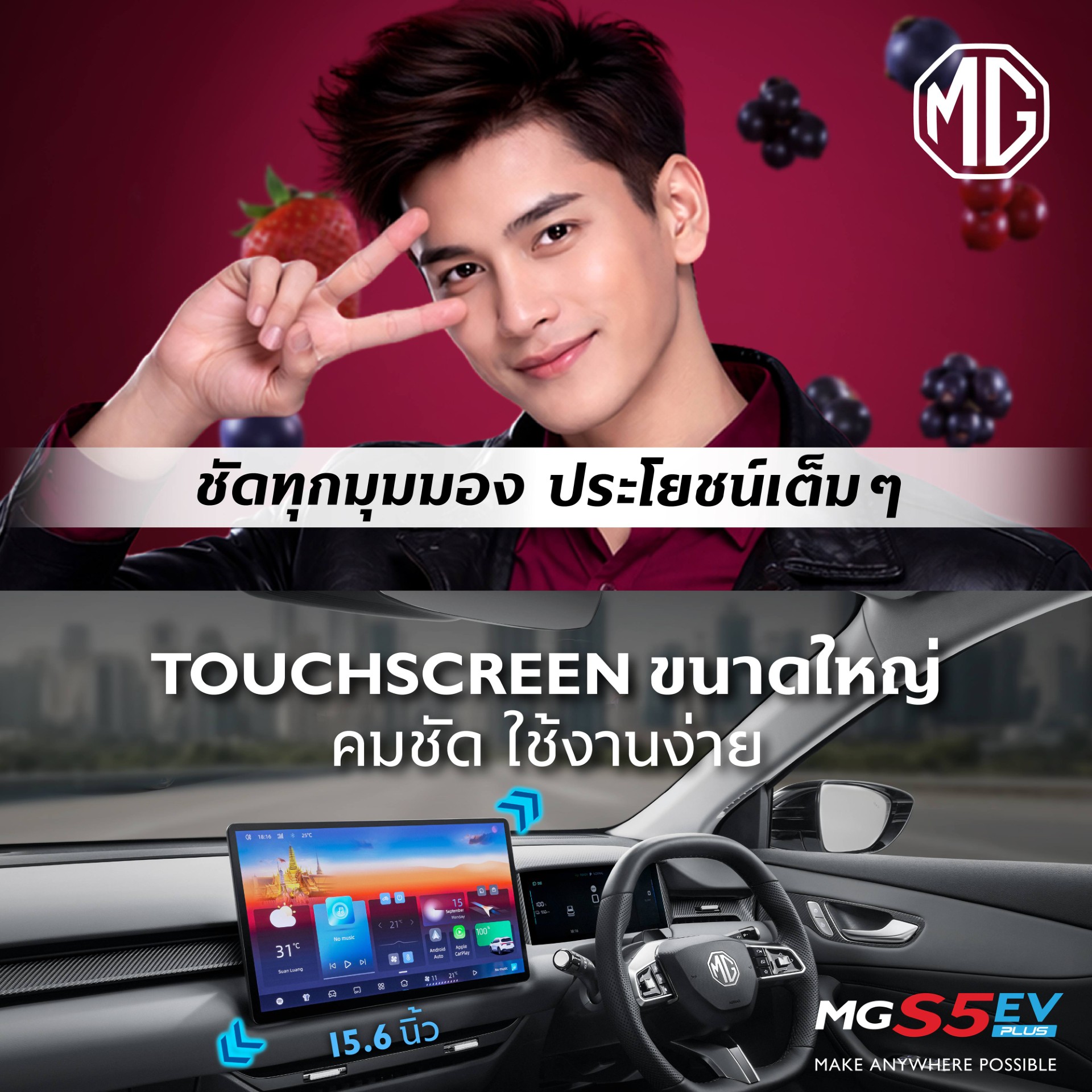 เอ็มจี ขยายกลุ่มลูกค้าครอบครัว นำ “สถานการณ์จริงในชีวิตประจำวัน” สะท้อนแนวทาง Drive Solution ของ NEW MG S5 EV PLUS ในหลากหลายแง่มุม