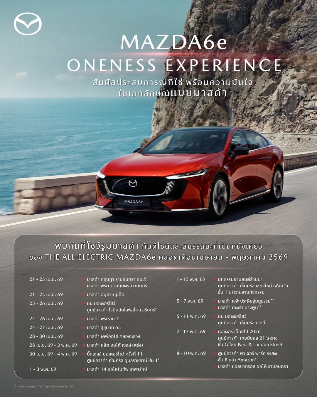 มาสด้าจัดกิจกรรม MAZDA6e ONENESS EXPERIENCE ชวนลูกค้าสัมผัสประสบการณ์รถไฟฟ้ามาสด้าแบบจุใจตลอดเดือนเมษายนและพฤษภาคม