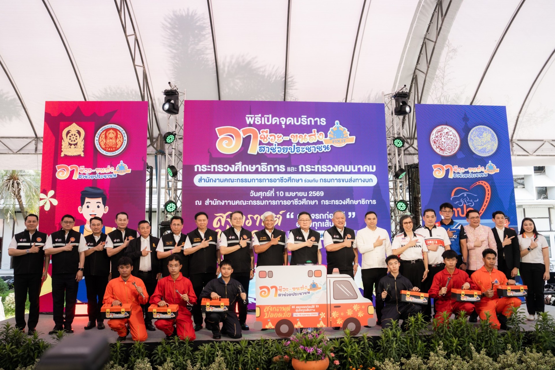 ไทยฮอนด้า จับมือ “อาชีวะ-ขนส่งฯ” มอบน้ำมันเครื่อง 3,600 ขวด ตรวจเช็ครถจักรยานยนต์ฟรี 150 จุด ทั่วไทย ให้คนไทยปลอดภัยช่วงสงกรานต์ 2569