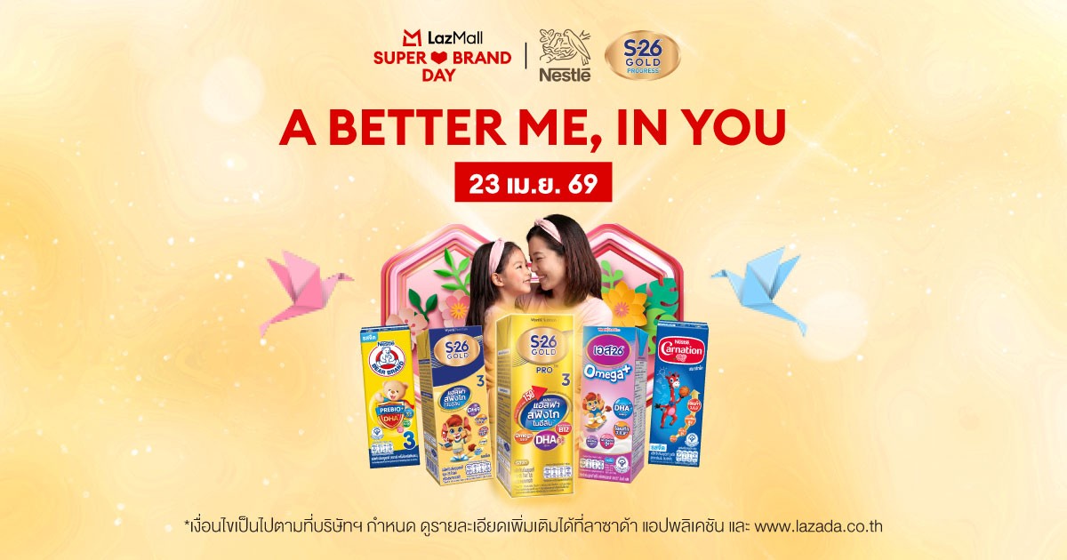 เนสท์เล่ ผนึก ลาซาด้า ยกระดับแคมเปญ Super Brand Day ครั้งที่ 6 ในไทย ชูประสบการณ์ช้อปปิงเสริมพลัง AI ตอบรับดีมานด์สินค้าแม่และเด็กพรีเมียมโตแรง