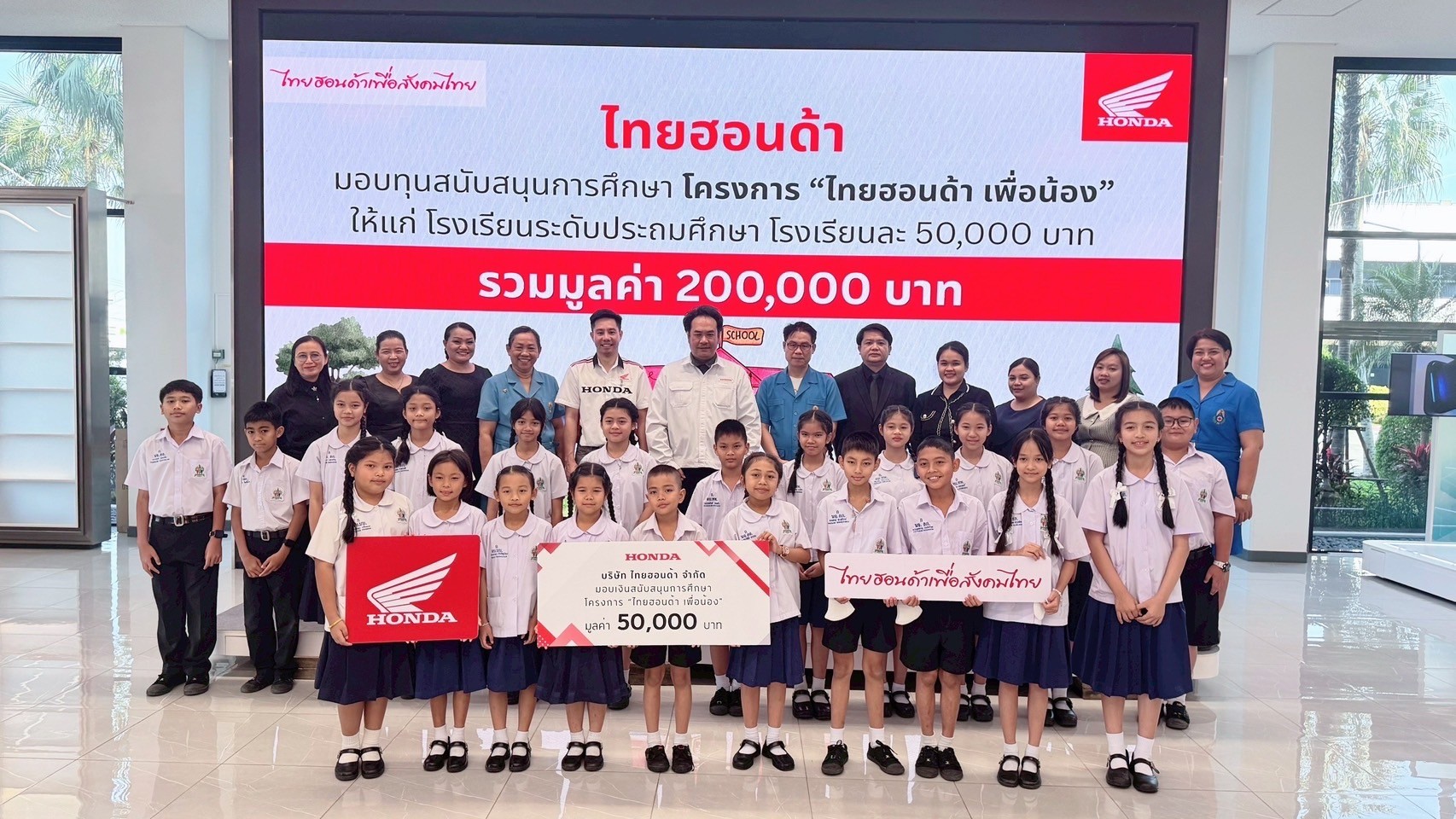 ไทยฮอนด้า สนับสนุนการศึกษาเยาวชนไทย มอบทุนการศึกษากว่า 1.7 ล้านบาท ครอบคลุมทุกระดับ