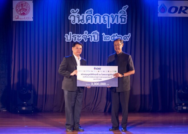 OR ร่วมสืบสานมรดกไทย มอบ 3 ล้านบาท สนับสนุนมูลนิธิคึกฤทธิ์ 80 ในพระราชูปถัมภ์สมเด็จพระเทพรัตนราชสุดาฯ สยามบรมราชกุมารี ปั้นเยาวชนสืบสานศิลปวัฒนธรรม พร้อมเติมโอกาสสินค้าชุมชนในงาน “วันคึกฤทธิ์”