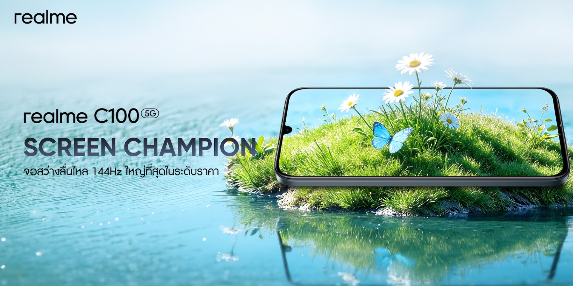 realme ส่ง C100 5G และ C100i มือถือจอมแกร่งเขย่าตลาด Entry-level เมืองไทย! สร้างมาตรฐานใหม่มือถือหลักพันด้วยฟีเจอร์สุดล้ำระดับเรือธงทั้งแบต 7000mAh ความทนทานแบบ Military Grade เปิดราคาเริ่มต้นที่ 6,999 บาท สัมผัสตัวจริงที่ realme Brand Shop และช่องทางจำหน่ายอย่างเป็นทางการทั่วประเทศ 4 เมษายนนี้