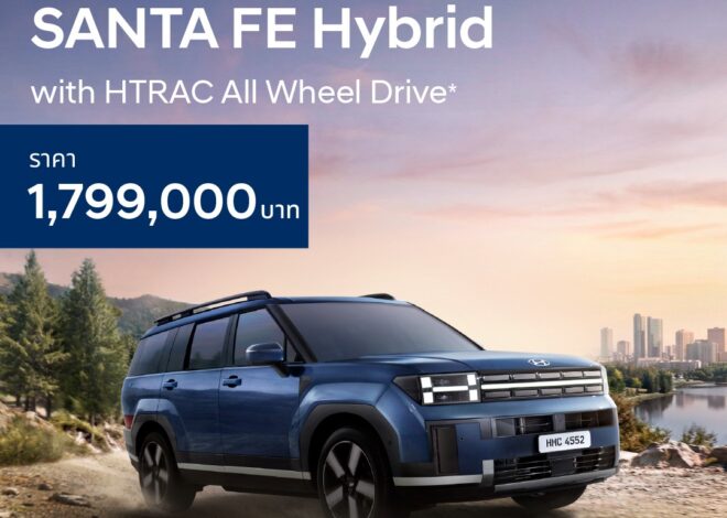 กระแสตอบรับดี Hyundai all-new SANTA FE Hybrid รุ่นย่อยใหม่ Inspiration เสริมความมั่นใจด้วยระบบ HTRAC All Wheel Drive พร้อมสีภายนอก-ภายในใหม่