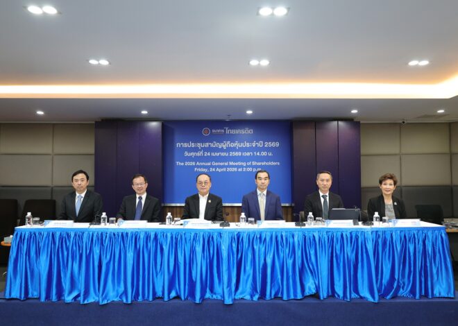 ผู้ถือหุ้นธนาคารไทยเครดิต มีมติอนุมัติจ่ายปันผล 0.98 บาท ตอกย้ำความเชื่อมั่น-ฐานะการเงินสุดแกร่ง