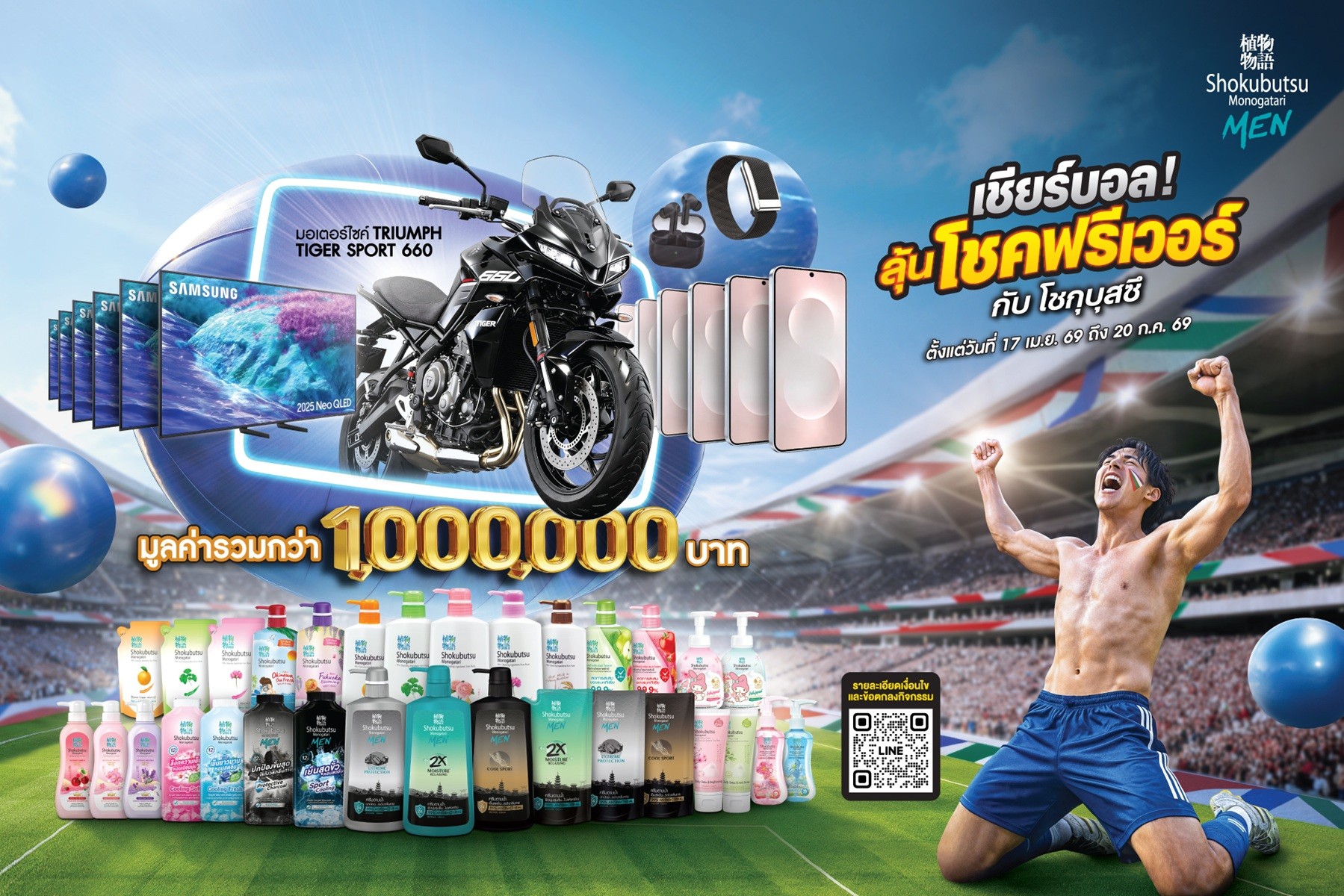 โชกุบุสซึ โมโนกาตาริ เมน ปลุกกระแสฟุตบอล เปิดแคมเปญ “เชียร์บอล ลุ้นโชคฟีเวอร์” ชวนคนไทยลุ้นรางวัลกว่า 1 ล้านบาท