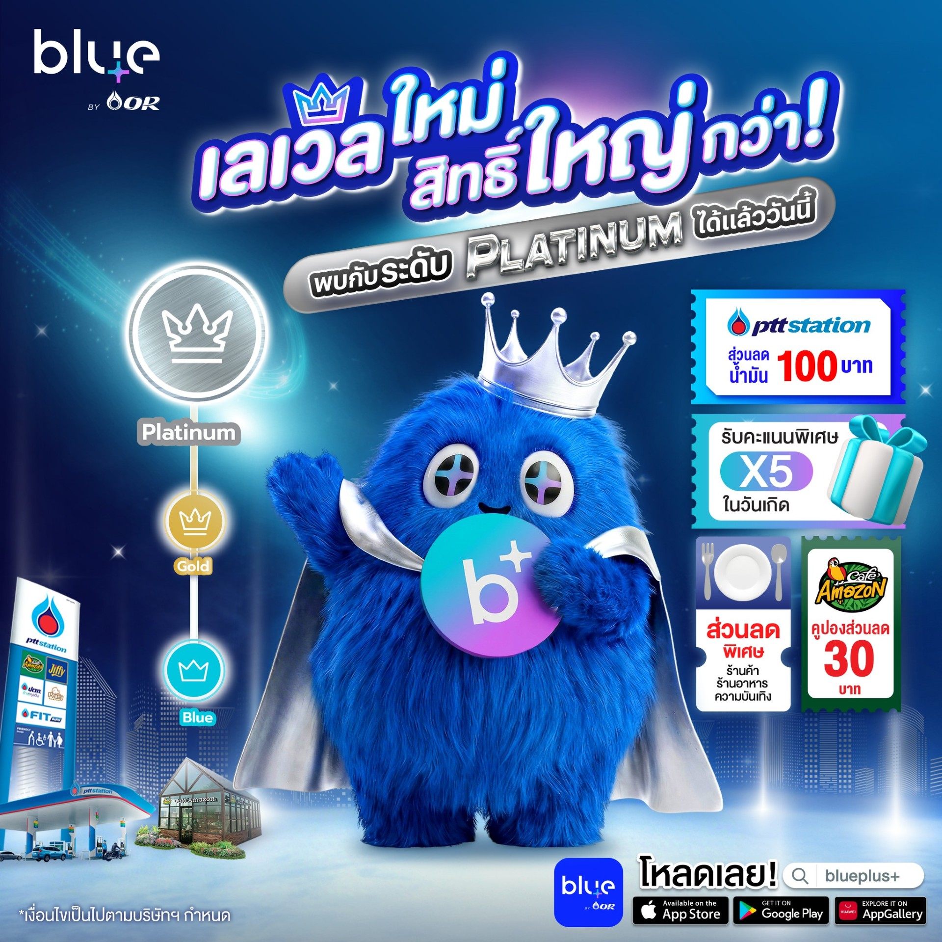 OR เปิดตัวระดับสมาชิก blueplus+ ใหม่ พร้อมมอบสิทธิประโยชน์ครอบคลุมทุกไลฟ์สไตล์ สมัครฟรี พร้อมรับบัตรทันทีที่ พีทีที สเตชั่น และ คาเฟ่ อเมซอน