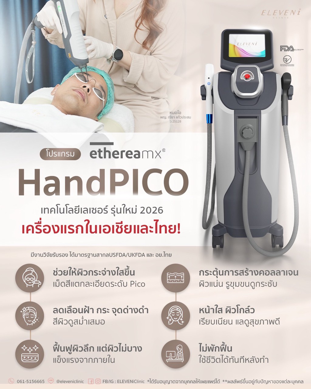 สงกรานต์นี้ รีเซ็ตผิวใหม่ ให้เปล่งประกายสู่ทุกสายตา