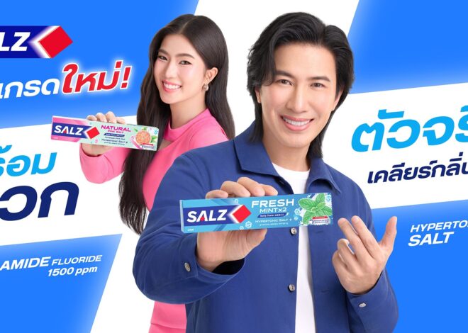 SALZ รีแบรนด์ครั้งใหญ่ในรอบ 40 ปี เปิดตัวแคมเปญ “SALZ พร้อมบวก” ดึง “ก้อย–อรัชพร” เสริมทัพ “หนุ่ม–กรรชัย” ขยายฐานคนรุ่นใหม่