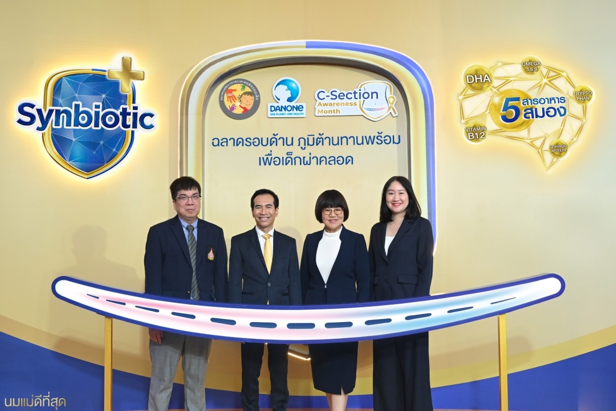 ดานอน ขับเคลื่อนองค์ความรู้ทางวิทยาศาสตร์และความตระหนักรู้เกี่ยวกับการฟื้นฟูสมดุลระบบทางเดินอาหารในเด็กผ่าคลอด จากการผ่าคลอดในประเทศไทยที่เพิ่มสูง ดานอนเดินหน้าสานต่อโครงการ C-Section Awareness Month เป็นปีที่สอง
