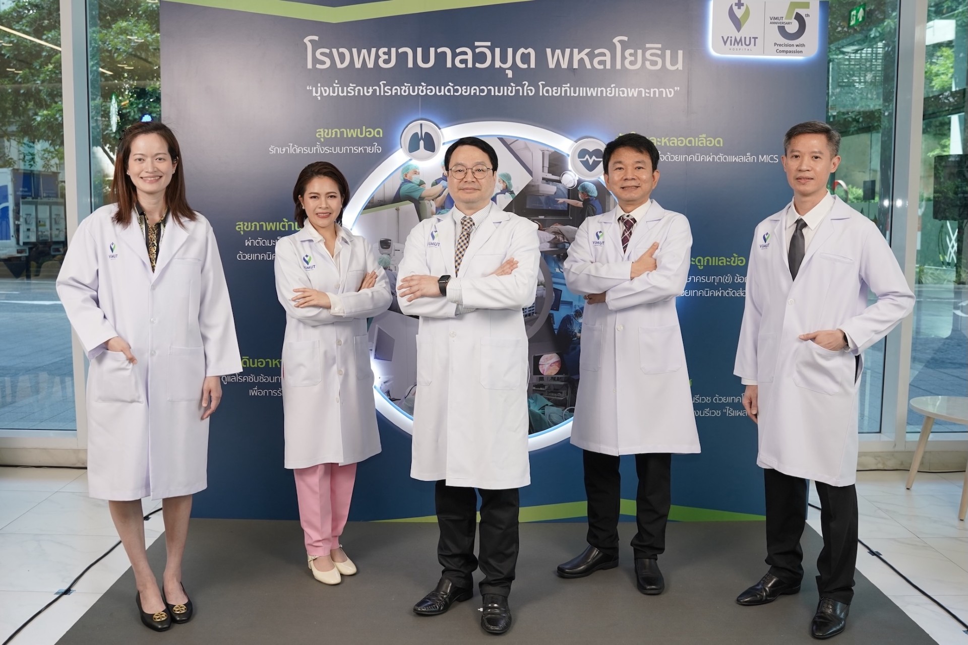 เปิดความสำเร็จครึ่งทศวรรษ รพ. วิมุต ครบรอบ 5 ปี ลุยบทใหม่!  ทรานส์ฟอร์มสู่ “Integrated Specialty Hospital” ชูความเชี่ยวชาญรักษาโรคซับซ้อนผ่านโมเดล “Multidisciplinary Care” ย้ำ “เลือกสนามโต” ท่ามกลางการแข่งขันดุเดือด ดึงทีมแพทย์สหสาขาดูแล 5 กลุ่มโรคยากที่สังคมไทยเผชิญต่อเนื่อง
