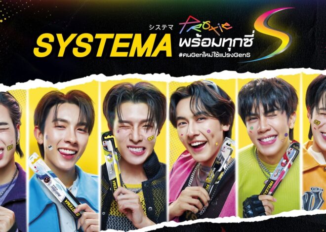 SYSTEMA ดึง PROXIE นั่งแท่นพรีเซนเตอร์ เปิดกลยุทธ์ Music Marketing เจาะ Gen ใหม่ ยกระดับประสบการณ์ Oral Care แบบครบสูตร