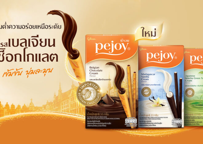 กูลิโกะ เปิดตัว “พีจอย” โฉมใหม่ พร้อมชวนดื่มด่ำความอร่อยเหนือระดับไปกับวัตถุดิบพรีเมียมระดับโลก