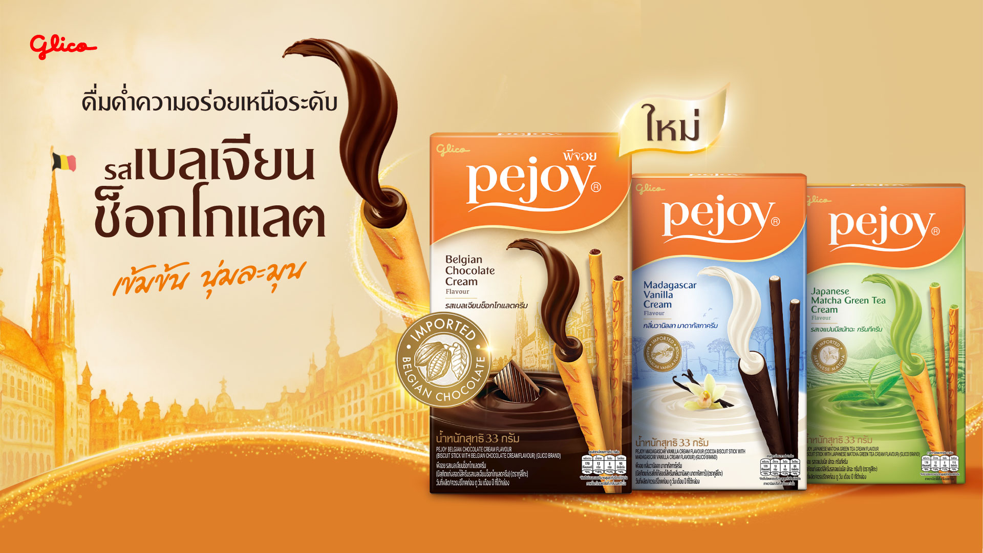 กูลิโกะ เปิดตัว “พีจอย” โฉมใหม่ พร้อมชวนดื่มด่ำความอร่อยเหนือระดับไปกับวัตถุดิบพรีเมียมระดับโลก