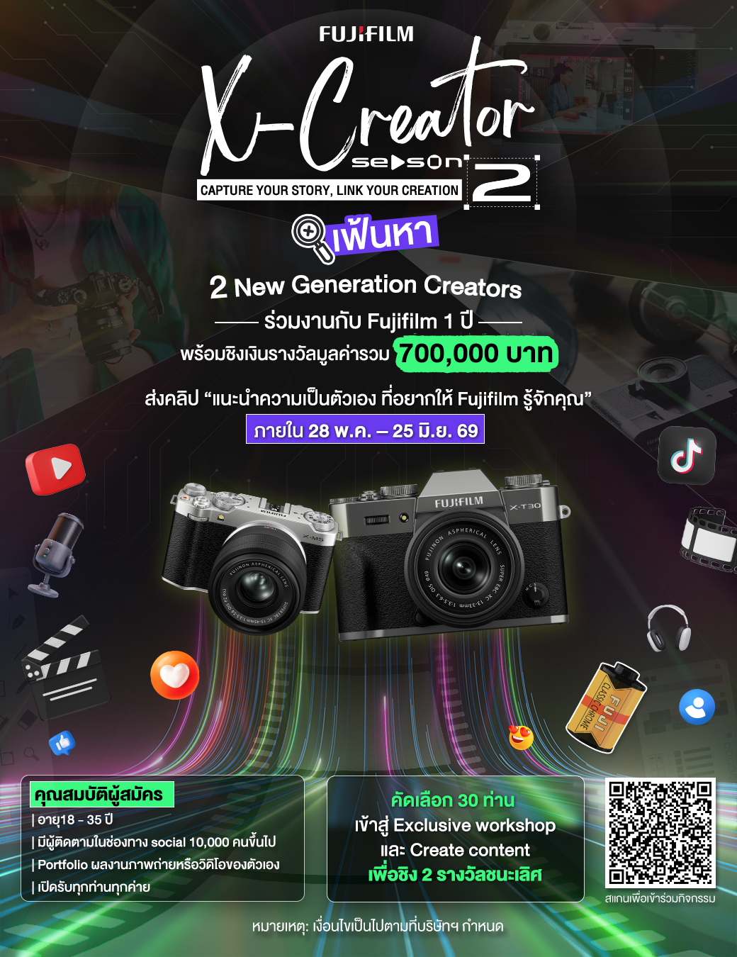  ฟูจิฟิล์ม เปิดแคมเปญ “FUJIFILM X-Creator Season 2” เฟ้นหา 2 สุดยอดครีเอเตอร์รุ่นใหม่ ภายใต้คอนเซปต์ Capture Your Story, Link Your Creation ชิงรางวัลรวมกว่า 7 แสนบาท เปิดรับสมัครแล้วตั้งแต่ 28 พฤษภาคม – 25 มิถุนายน 2569