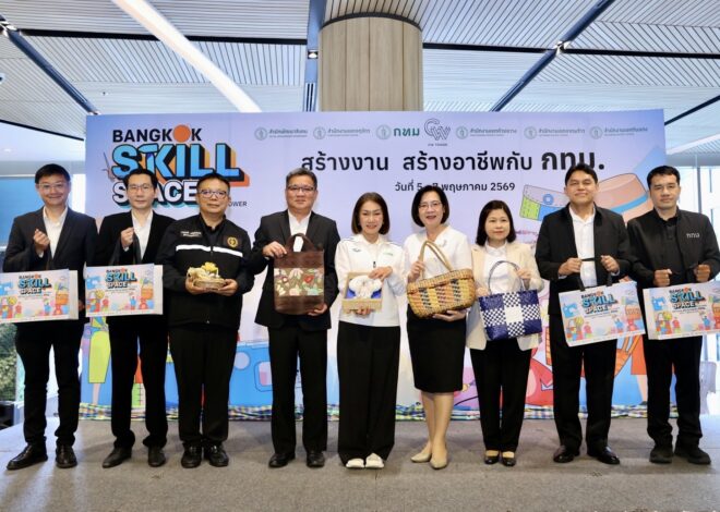 กทม. ร่วมกับ อาคาร ซีดับเบิ้ลยู ทาวเวอร์ ชวนอัปสกิลสร้างอาชีพ ในงาน Bangkok Skill Space @CW Tower