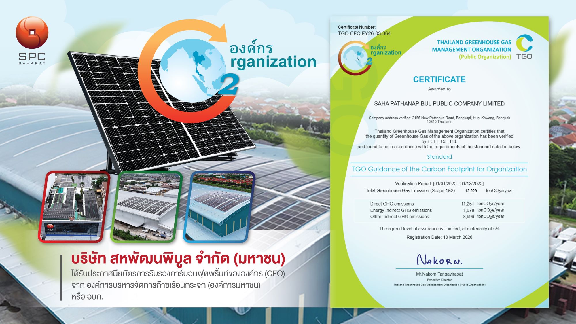 SPC เดินกลยุทธ์สู่องค์กรคาร์บอนต่ำ คว้าประกาศนียบัตร CFO ยกระดับความยั่งยืน พร้อมขยายพลังสู่ซัพพลายเชนสีเขียว