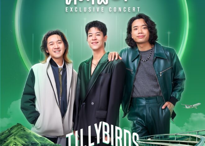 ไทยวิวัฒน์ฉลอง 75 ปี ชวน Tilly Birds เสิร์ฟคอนเสิร์ตสุดเอ็กซ์คลูซีฟ 13 มิ.ย. นี้ พร้อมเปิดกิจกรรมรับบัตรฟรี!